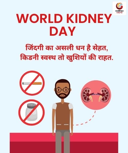 World Kidney Day 2026 Carousel share on whatsapp instagram facebook