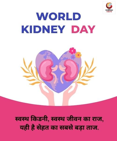 World Kidney Day 2026 Carousel share on whatsapp instagram facebook