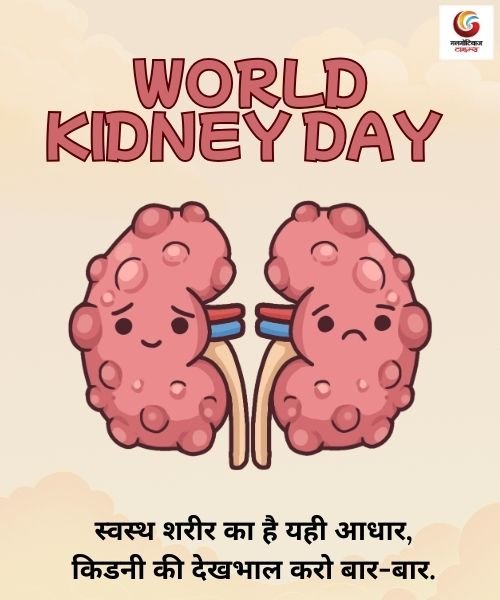 World Kidney Day 2026 Carousel share on whatsapp instagram facebook
