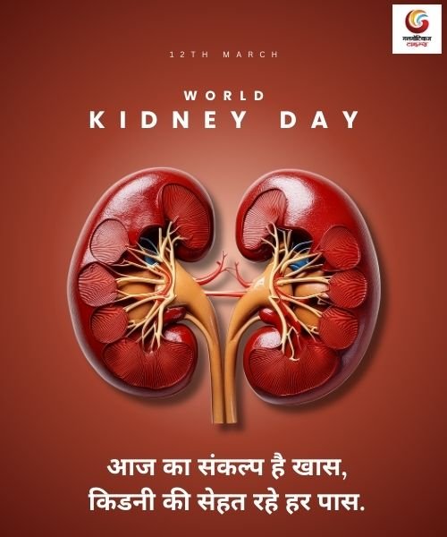 World Kidney Day 2026 Carousel share on whatsapp instagram facebook