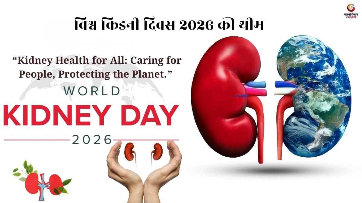 World Kidney Day 2026 Quotes & Wishes share on whatsapp instagram facebook