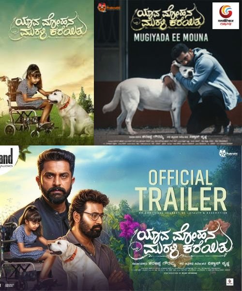Yaava Mohana Murali Kareithu New release this week