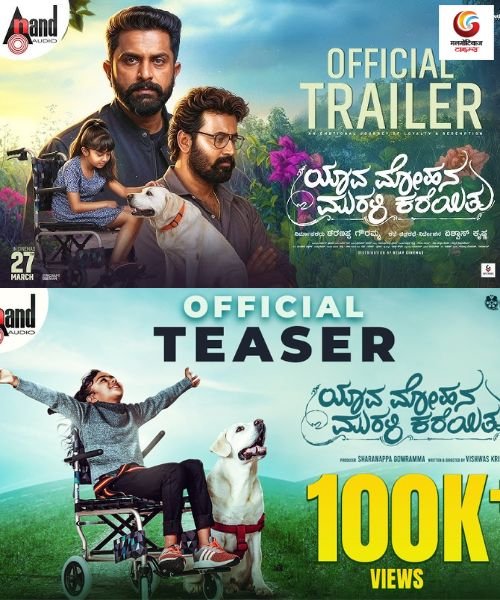 Yaava Mohana Murali Kareithu New release this week