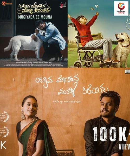 Yaava Mohana Murali Kareithu New release this week