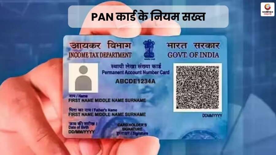 Strict rules for PAN card