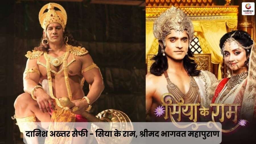 Danish Akhtar Saifi - Siya Ke Ram, Shrimad Bhagwat Mahapuran