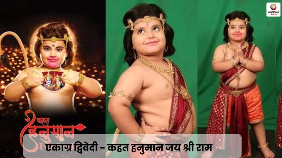 Ekaagra Dwivedi - Hanuman says Jai Shri Ram