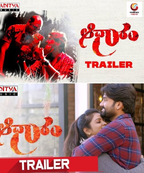 Aadharam New release this week