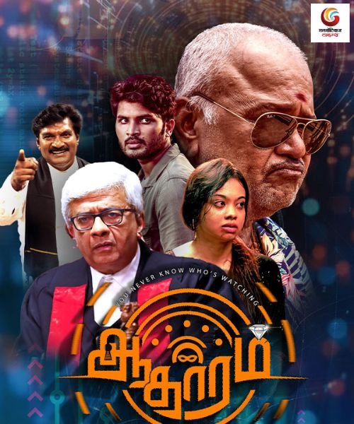 Aadharam New release this week