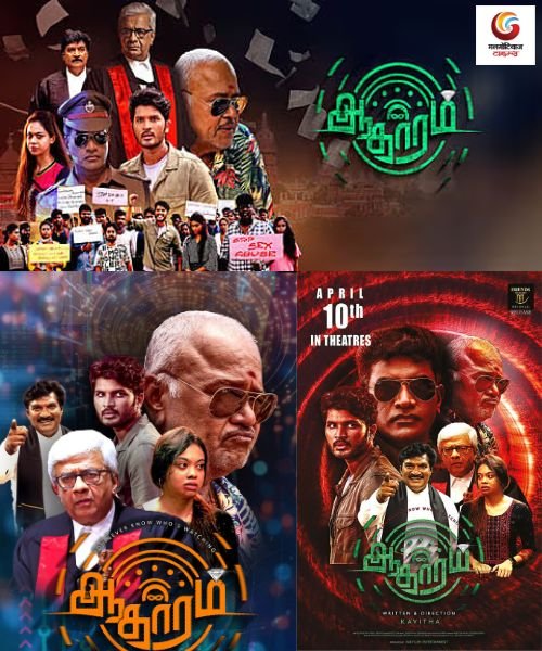 Aadharam New release this week