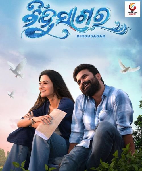 Bindusagar New release this week