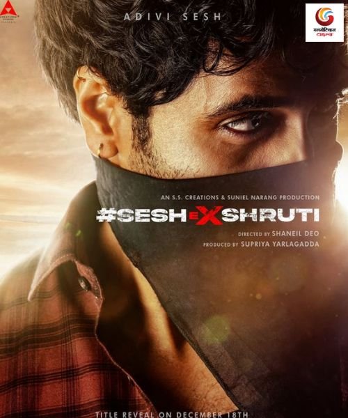 Dacoit A Love Story New release this week