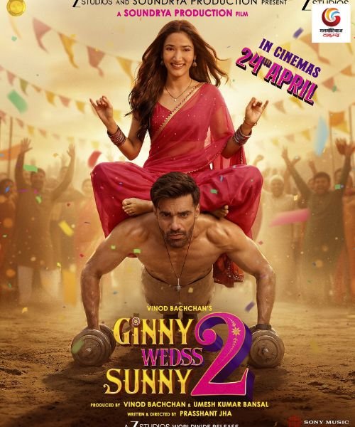 Ginny Wedss Sunny 2 New release this week