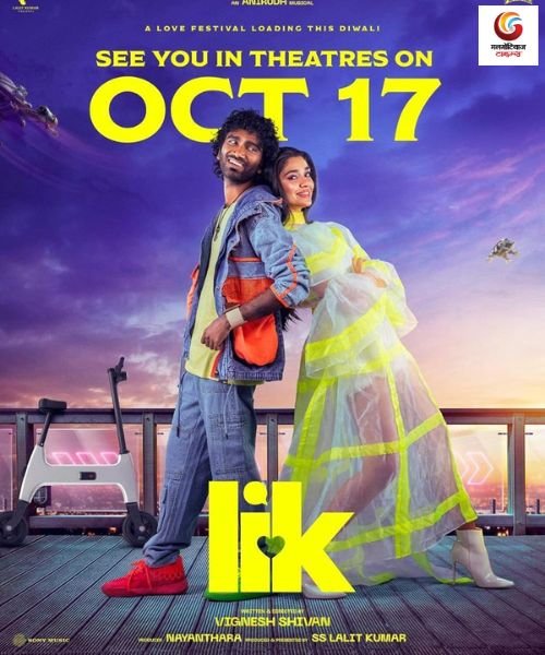 LIK Love Insurance Kompany New release this week