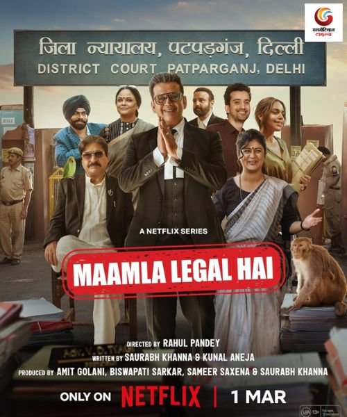 Maamla Legal Hai New upcoming Ott release in this week