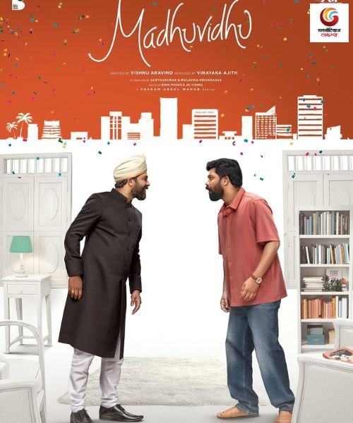 Madhuvidhu New release this week
