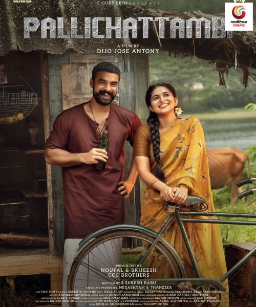 Pallichattambi New release this week