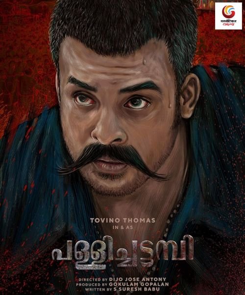 Pallichattambi New release this week