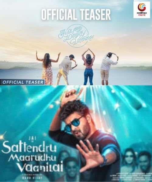 Sattendru Maarudhu Vaanilai New release this week