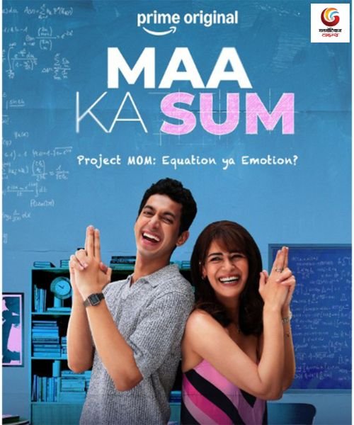 Maa Ka Sum New upcoming Ott release in this week