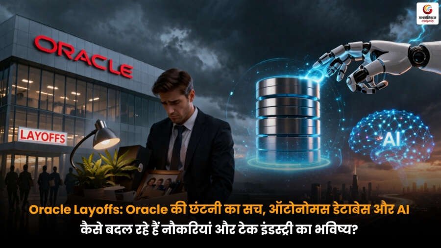 Oracle Layoffs पर आधारित विज़ुअल जिसमें AI, ऑटोनोमस डेटाबेस और टेक जॉब्स में बदलाव को दिखाया गया है.