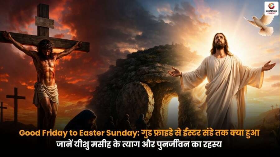 Good Friday to Easter Sunday के दौरान यीशु मसीह के क्रूस पर चढ़ाए जाने, बलिदान, मृत्यु और Easter Sunday पर पुनर्जीवन की घटना को दर्शाता धार्मिक दृश्य.