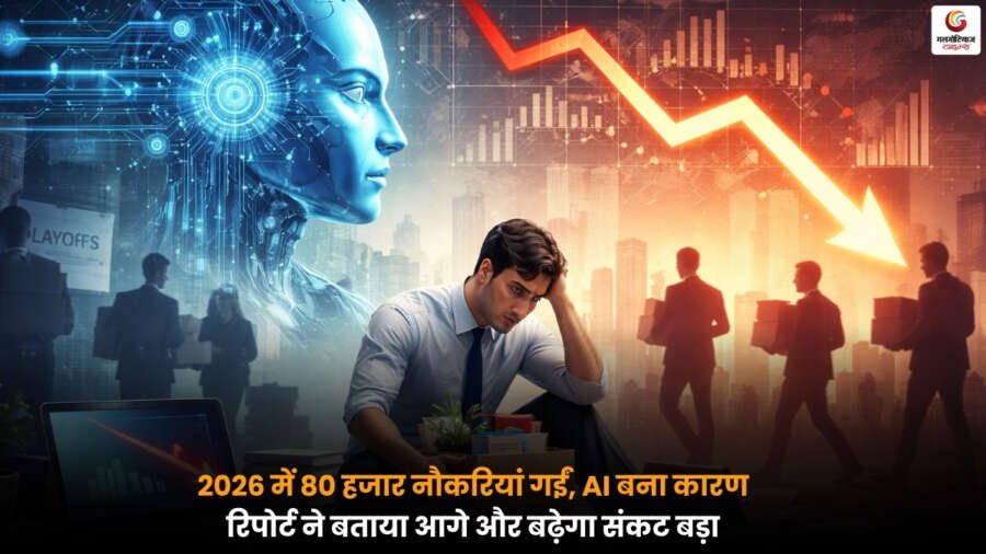 2026 में AI के कारण नौकरी नुकसान और बढ़ता संकट दिखाता ग्राफ.