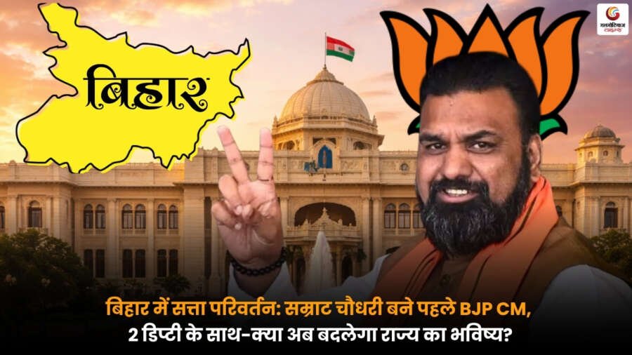 Samrat Choudhary ने बिहार के मुख्यमंत्री पद की शपथ ली, दो डिप्टी सीएम के साथ नई सरकार की शुरुआत.