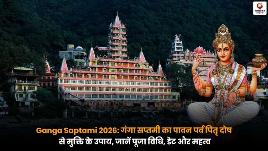 गंगा नदी किनारे गंगा सप्तमी 2026 पर पूजा करते श्रद्धालु, पितृ दोष मुक्ति के उपाय दर्शाता दृश्य