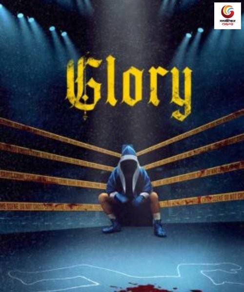 glory new ott release this week