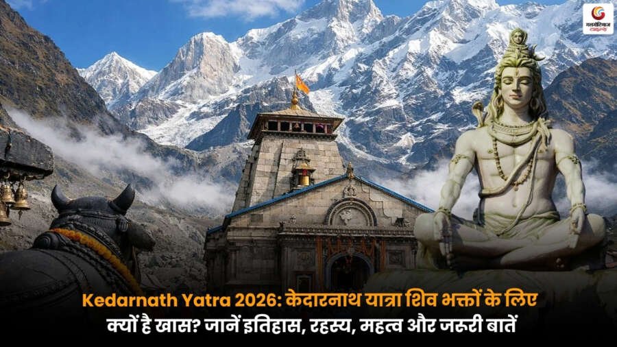 हिमालय में स्थित केदारनाथ मंदिर का दृश्य, Kedarnath Yatra 2026 के दौरान शिव भक्तों की यात्रा को दर्शाता हुआ