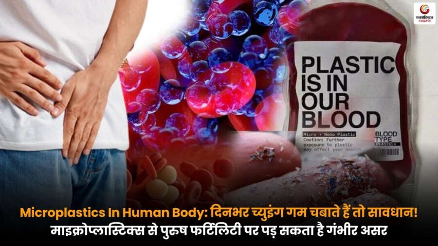 च्युइंग गम चबाता व्यक्ति और माइक्रोप्लास्टिक्स कणों का प्रभाव, पुरुष फर्टिलिटी पर खतरे को दर्शाता हुआ दृश्य