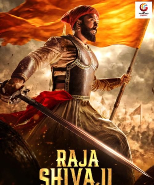 raja shivaji new ott release this week