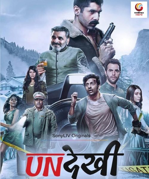 undekhi season 4 new ott release this week
