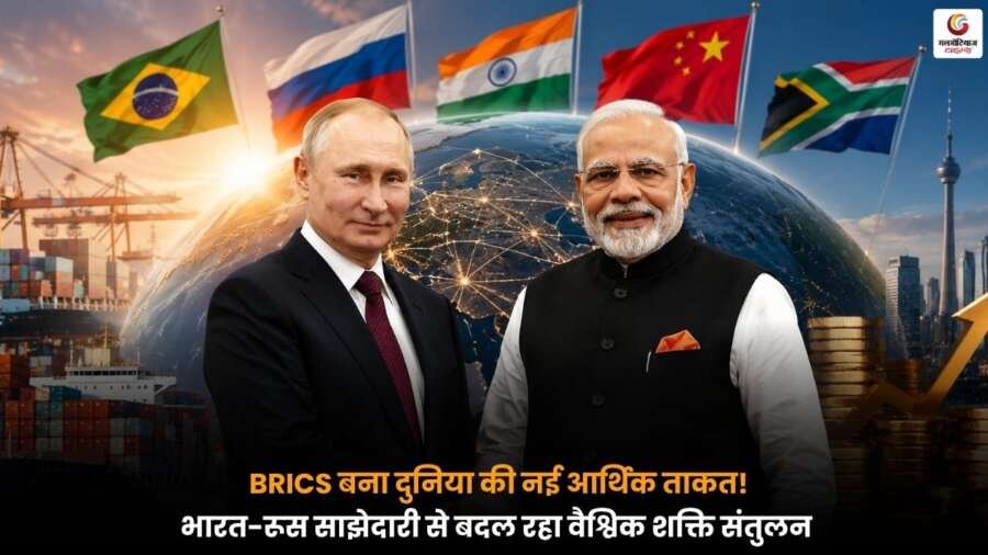 BRICS देशों के झंडे और भारत-रूस साझेदारी को दर्शाता वैश्विक आर्थिक दृश्य