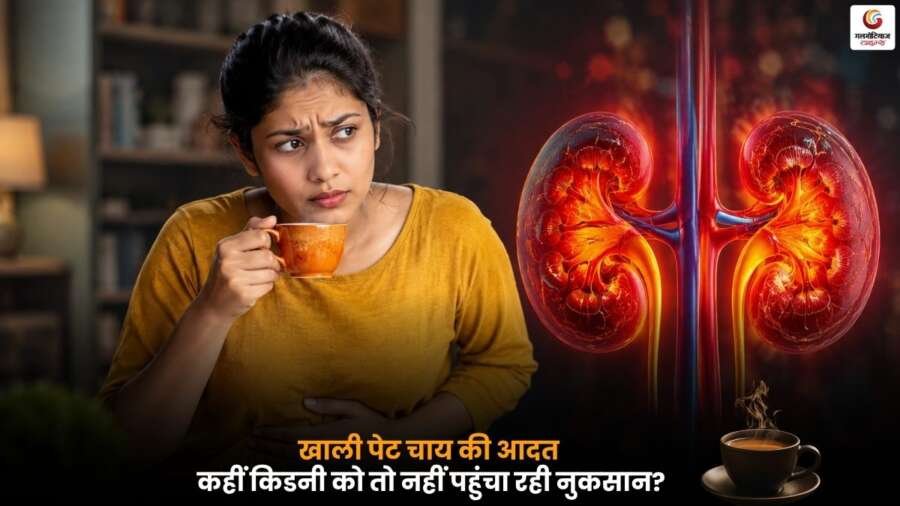 खाली पेट चाय पीते व्यक्ति और किडनी स्वास्थ्य से जुड़ा प्रतीकात्मक दृश्य