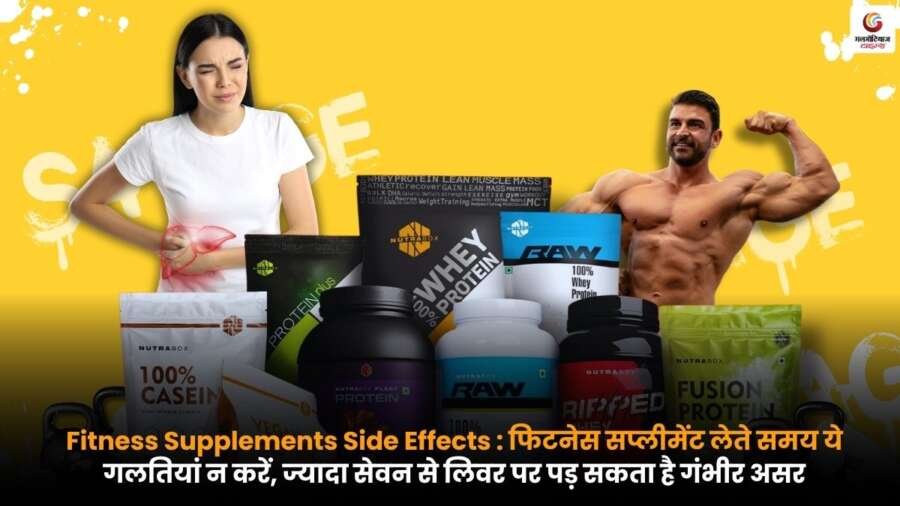 फिटनेस सप्लीमेंट्स, प्रोटीन पाउडर और लिवर स्वास्थ्य से जुड़ा प्रतीकात्मक दृश्य