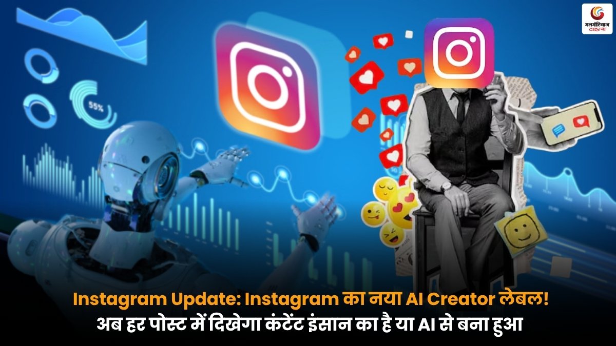 Instagram AI Creator Label का नया अपडेट स्क्रीन पर दिखता हुआ