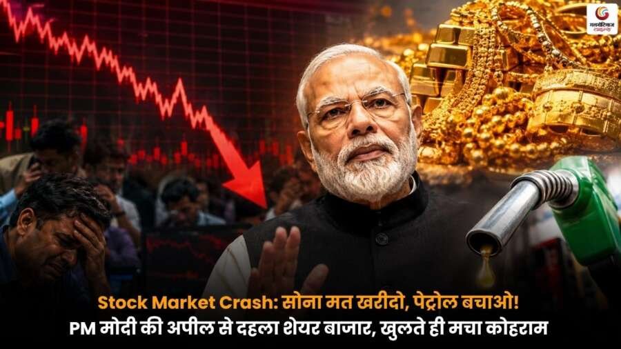 शेयर बाजार में भारी गिरावट, गिरते ग्राफ और PM मोदी की अपील का प्रतीकात्मक दृश्य