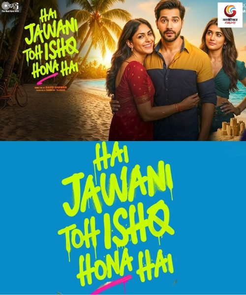hai jawani toh ishq hona hai new movie release this week