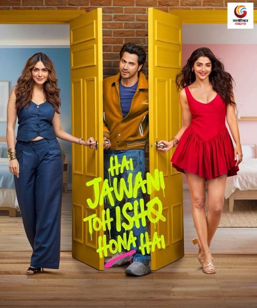 hai jawani toh ishq hona hai new movie release this week