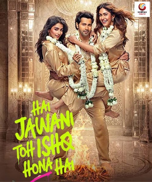 hai jawani toh ishq hona hai new movie release this week