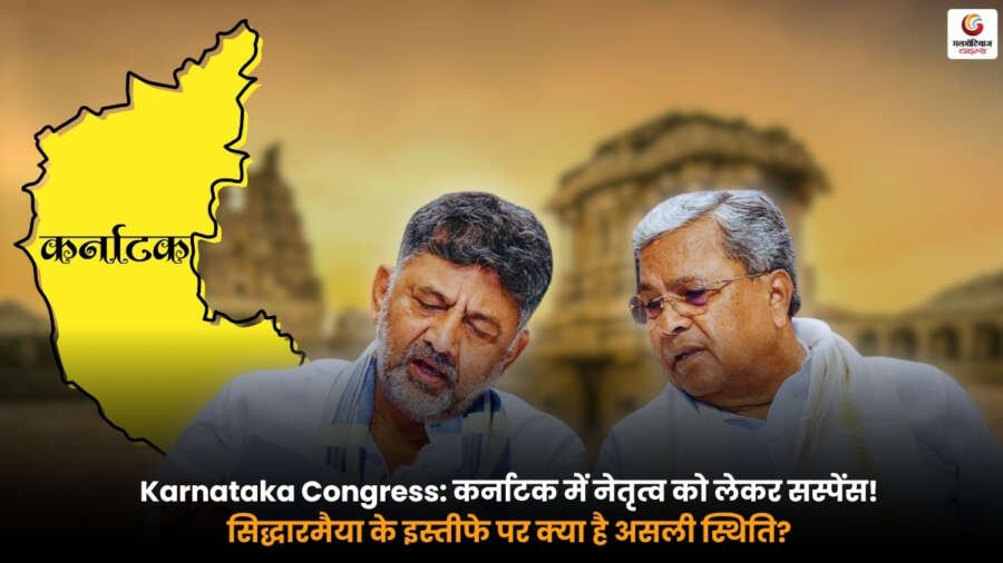 Karnataka Congress के बीच सिद्धारमैया के इस्तीफे और नेतृत्व बदलाव पर चर्चा करती राजनीतिक तस्वीर.