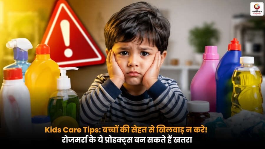 Kids Care Tips में बच्चों की सेहत के लिए हानिकारक रोजमर्रा के प्रोडक्ट्स की जानकारी