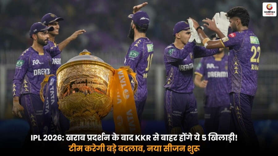 IPL 2026 KKR Squad Changes के तहत खिलाड़ियों को बाहर करने की तैयारी करती KKR टीम.