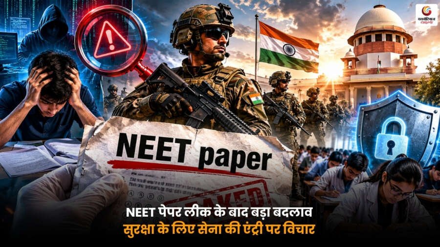 NEET Paper Leak Security से जुड़ी तस्वीर जिसमें परीक्षा सुरक्षा के लिए सेना की एंट्री पर विचार दिखाया गया है.