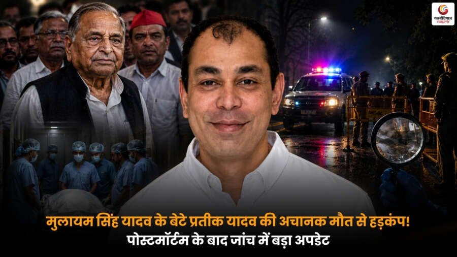 मुलायम सिंह यादव के बेटे प्रतीक यादव की अचानक मौत से जुड़ी खबर