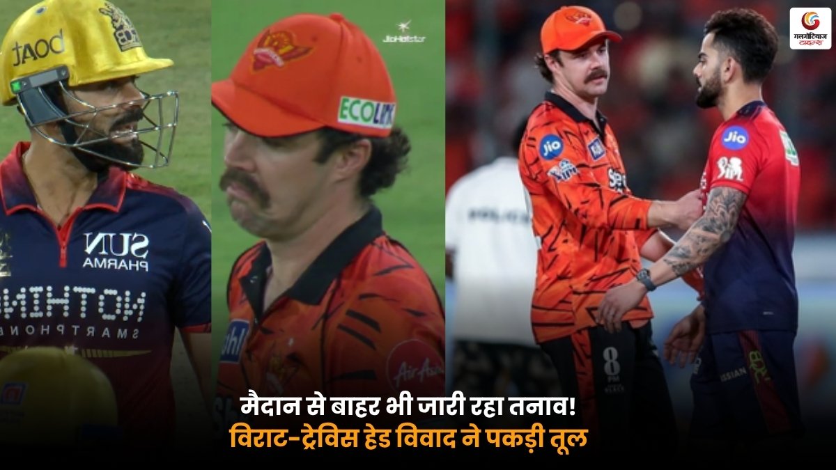 Virat Travis Head Controversy: विराट कोहली और ट्रेविस हेड के विवाद पर चर्चा करती तस्वीर