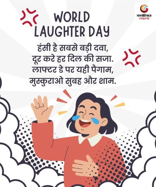 world laughter day 2026 world laughter day 2026