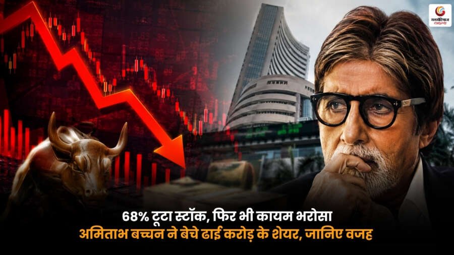 Amitabh Bachchan Stock Sale News. 68 Percent Down Stock. Amitabh Bachchan Sold Shares Worth Rs 2.5 Crore